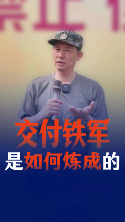 兵心依旧，军魂永驻，煌叔铁血淬炼高质量工程军团